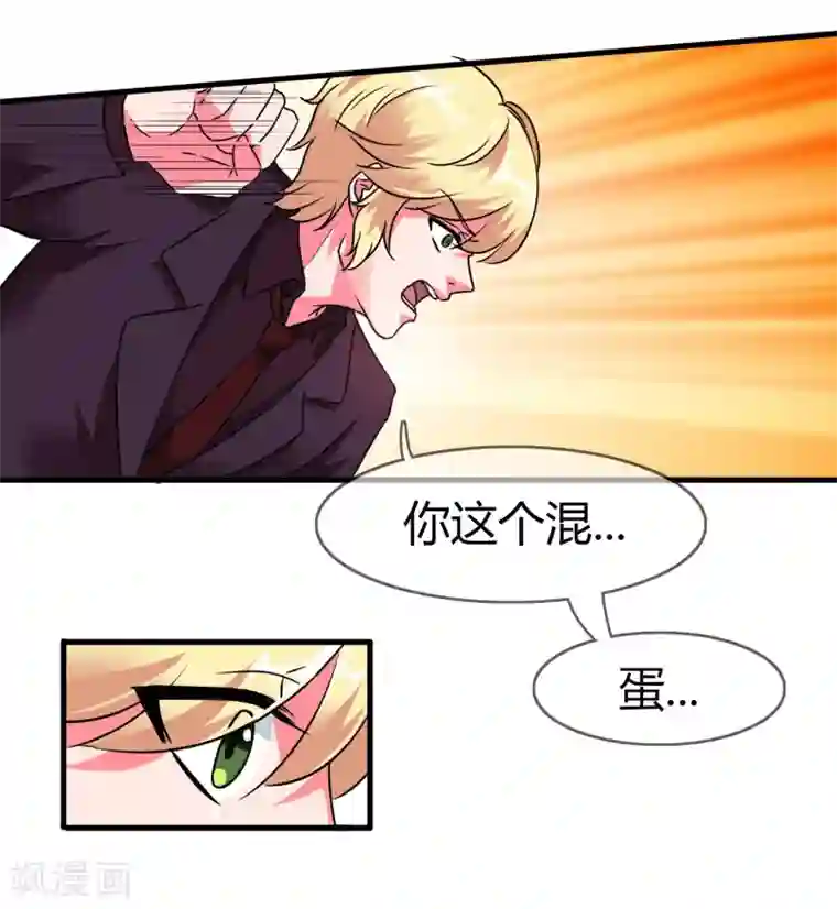 霸道忠犬寻爱记第87话 邀请的目的