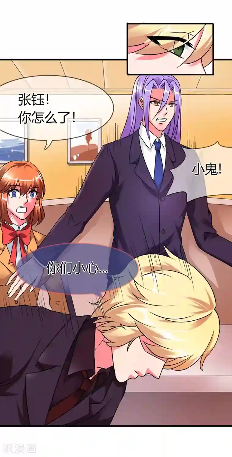 霸道忠犬寻爱记第87话 邀请的目的