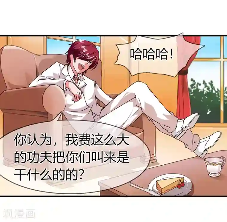 霸道忠犬寻爱记第87话 邀请的目的