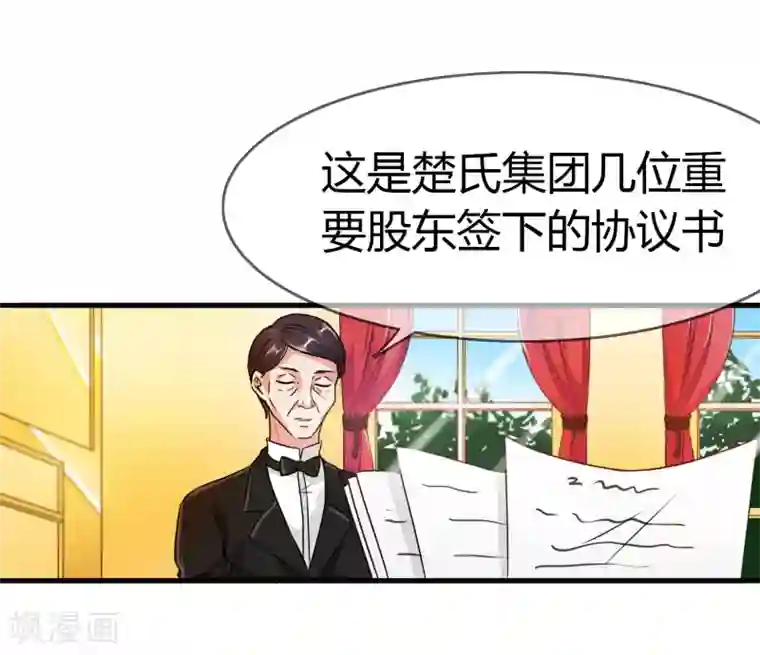 霸道忠犬寻爱记第87话 邀请的目的