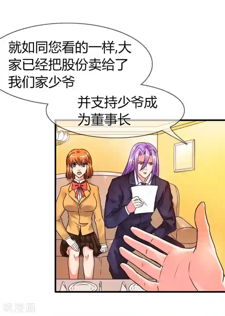 霸道忠犬寻爱记第87话 邀请的目的