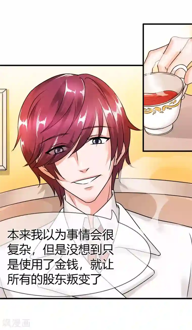 霸道忠犬寻爱记第87话 邀请的目的