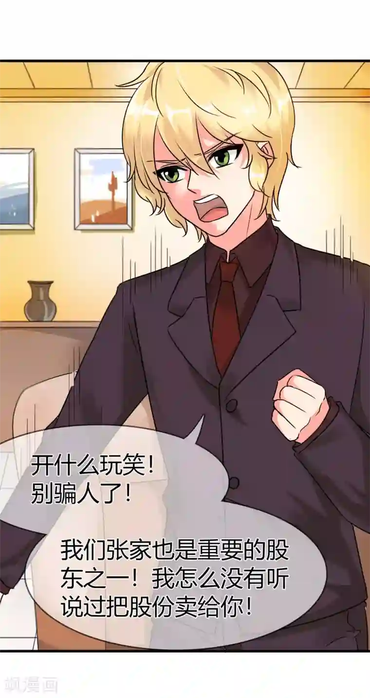 霸道忠犬寻爱记第87话 邀请的目的