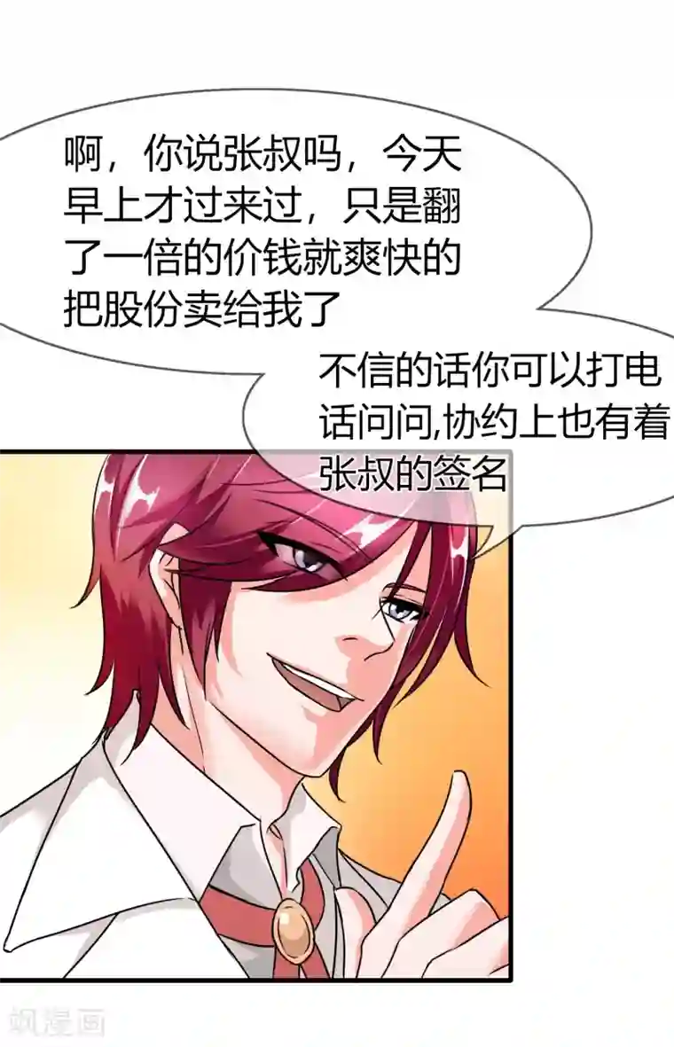 霸道忠犬寻爱记第87话 邀请的目的