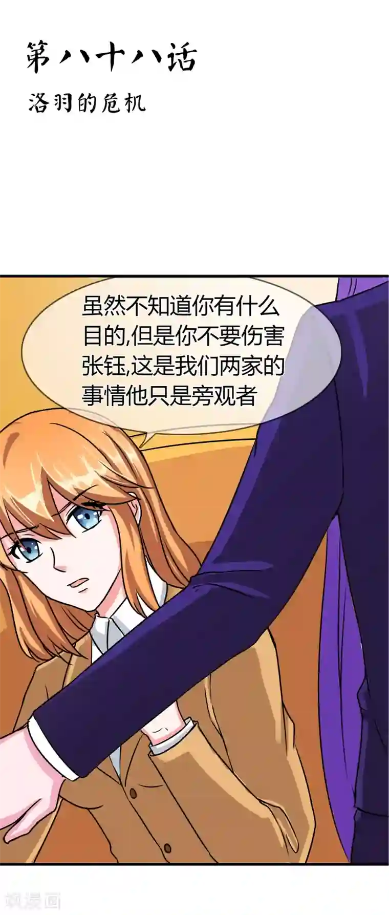 霸道忠犬寻爱记第88话 洛羽的危机