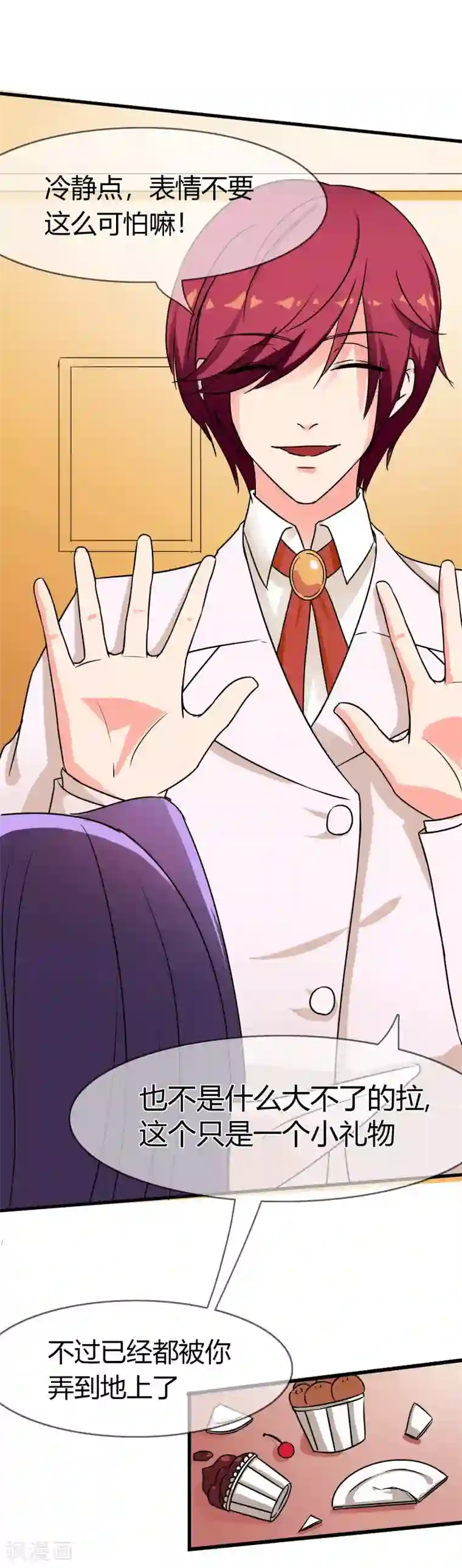 霸道忠犬寻爱记第88话 洛羽的危机