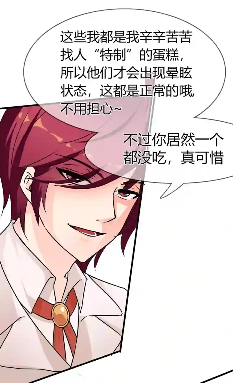 霸道忠犬寻爱记第88话 洛羽的危机