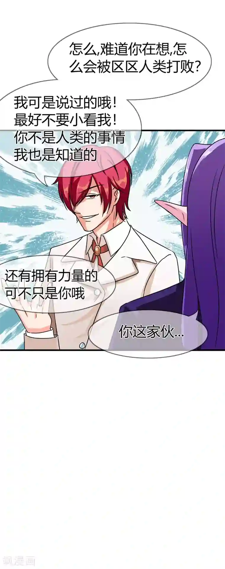 霸道忠犬寻爱记第88话 洛羽的危机