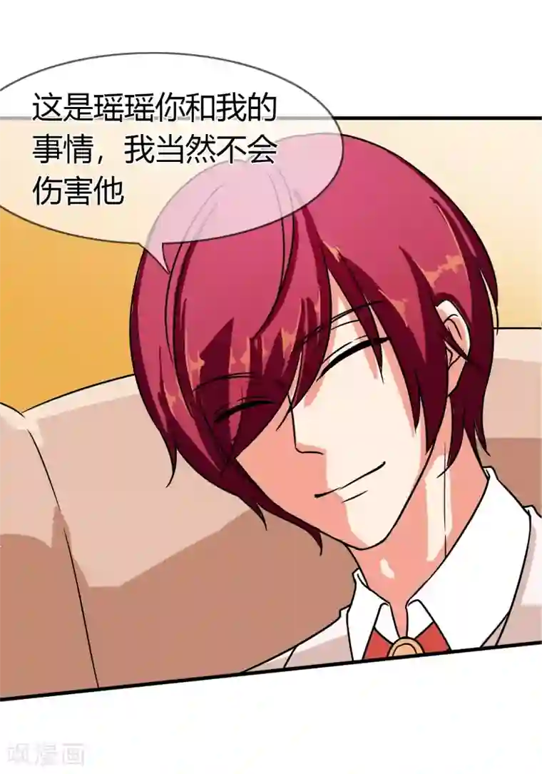 霸道忠犬寻爱记第88话 洛羽的危机