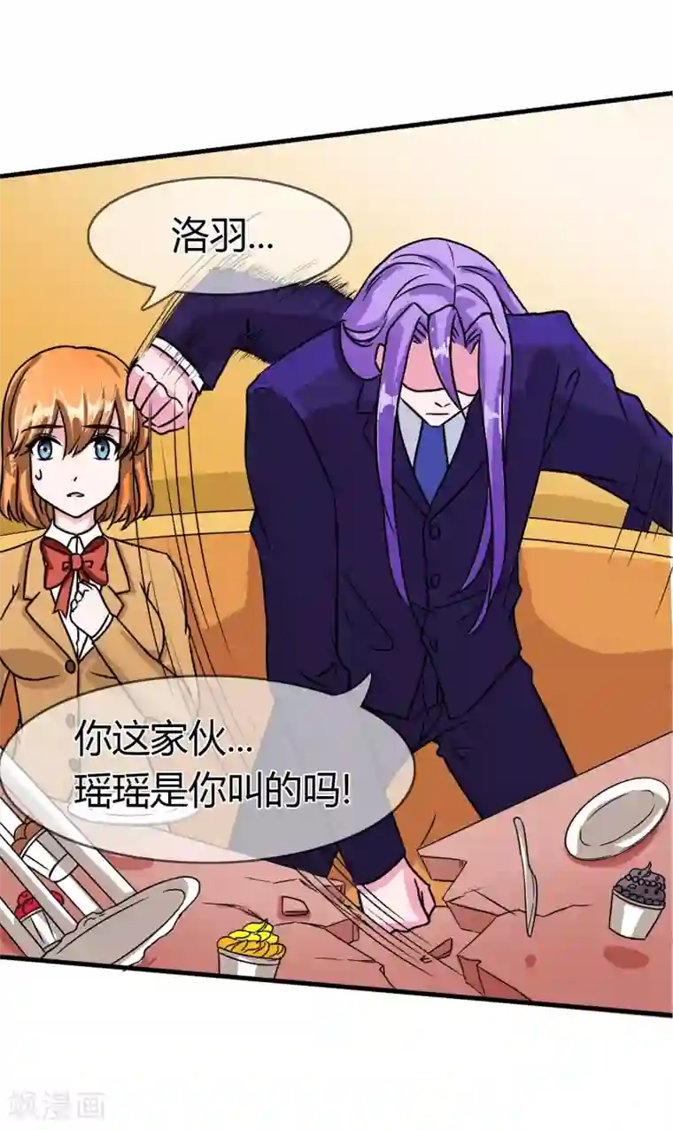 霸道忠犬寻爱记第88话 洛羽的危机