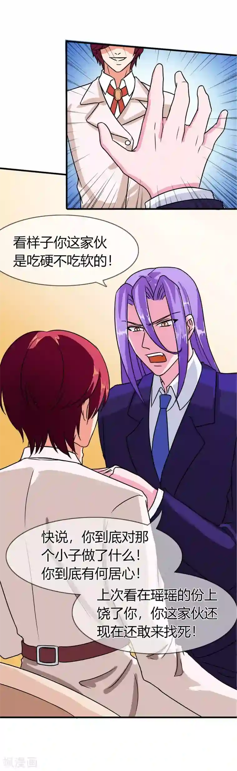 霸道忠犬寻爱记第88话 洛羽的危机