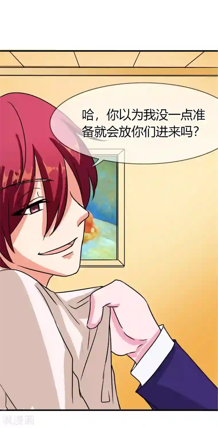 霸道忠犬寻爱记第88话 洛羽的危机