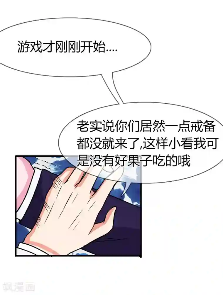 霸道忠犬寻爱记第88话 洛羽的危机