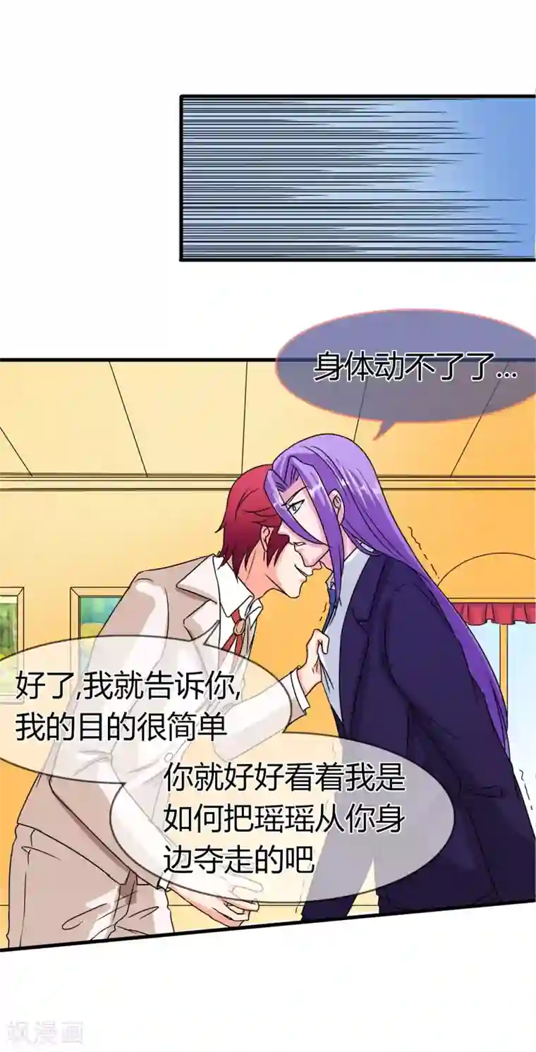 霸道忠犬寻爱记第88话 洛羽的危机