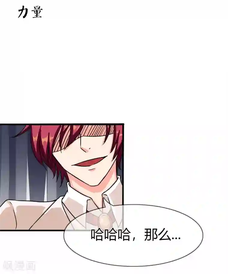 霸道忠犬寻爱记第89话 力量