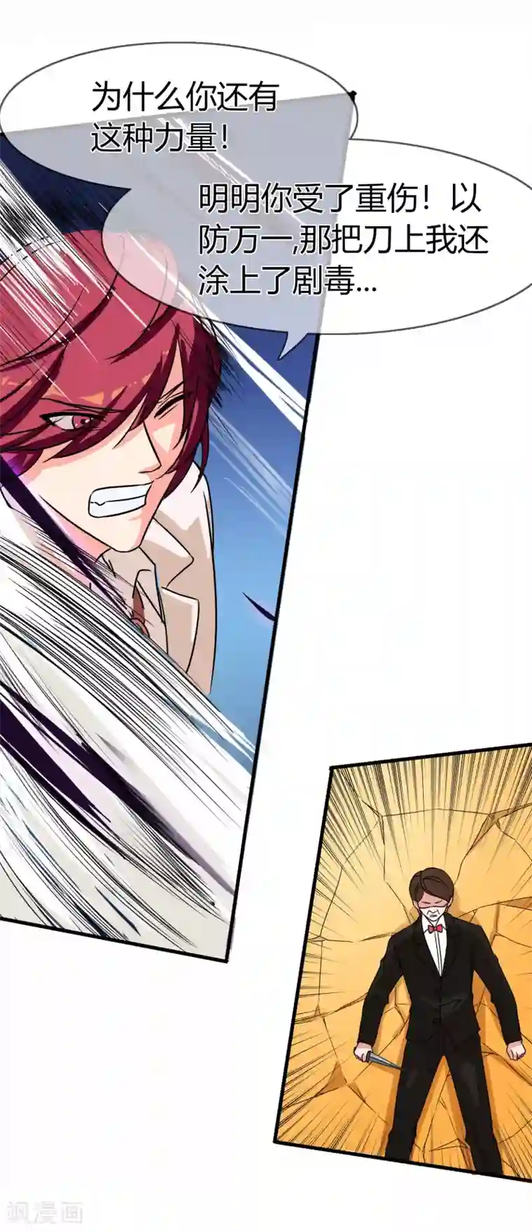 霸道忠犬寻爱记第89话 力量