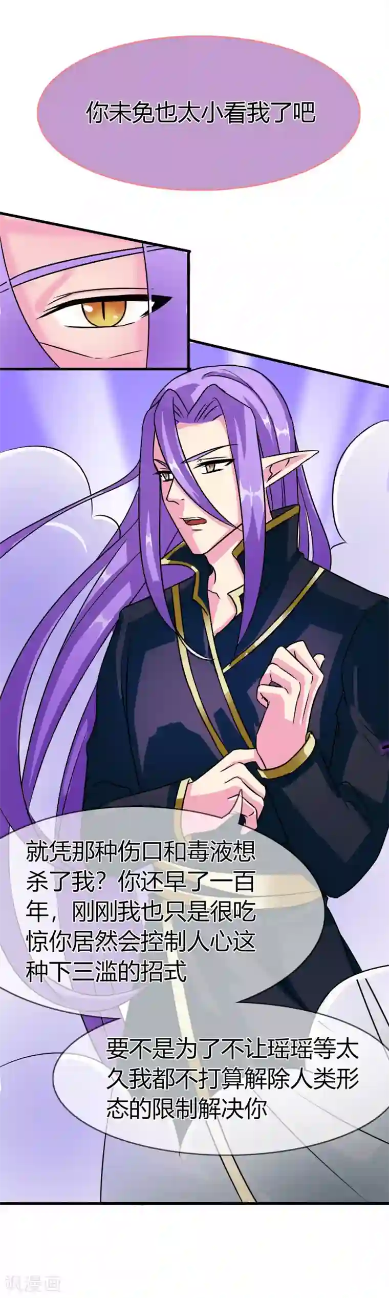 霸道忠犬寻爱记第89话 力量