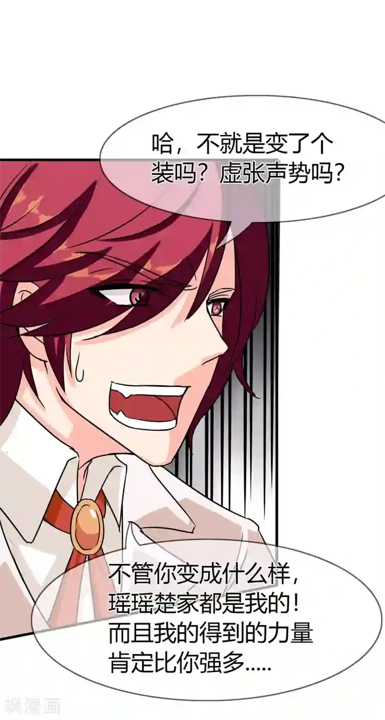 霸道忠犬寻爱记第89话 力量