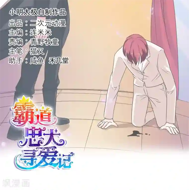 霸道忠犬寻爱记第90话 死亡之战