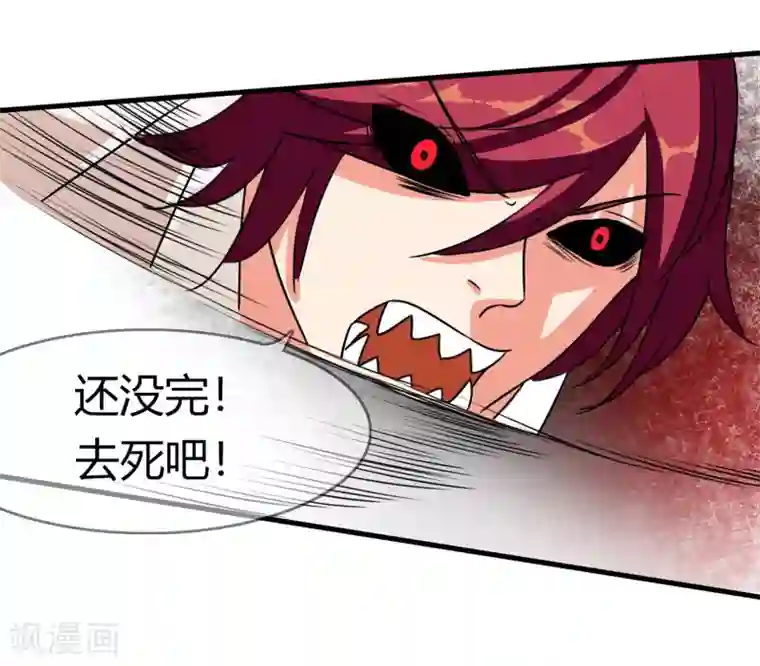 霸道忠犬寻爱记第90话 死亡之战