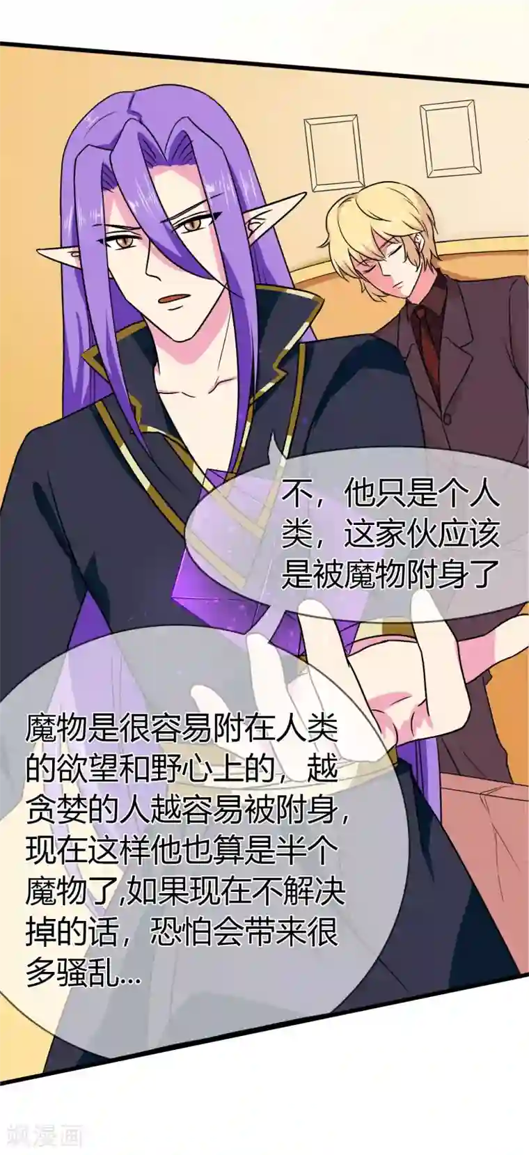 霸道忠犬寻爱记第90话 死亡之战