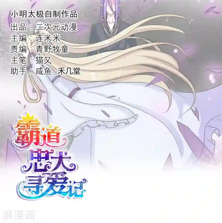 霸道忠犬寻爱记第91话 净化