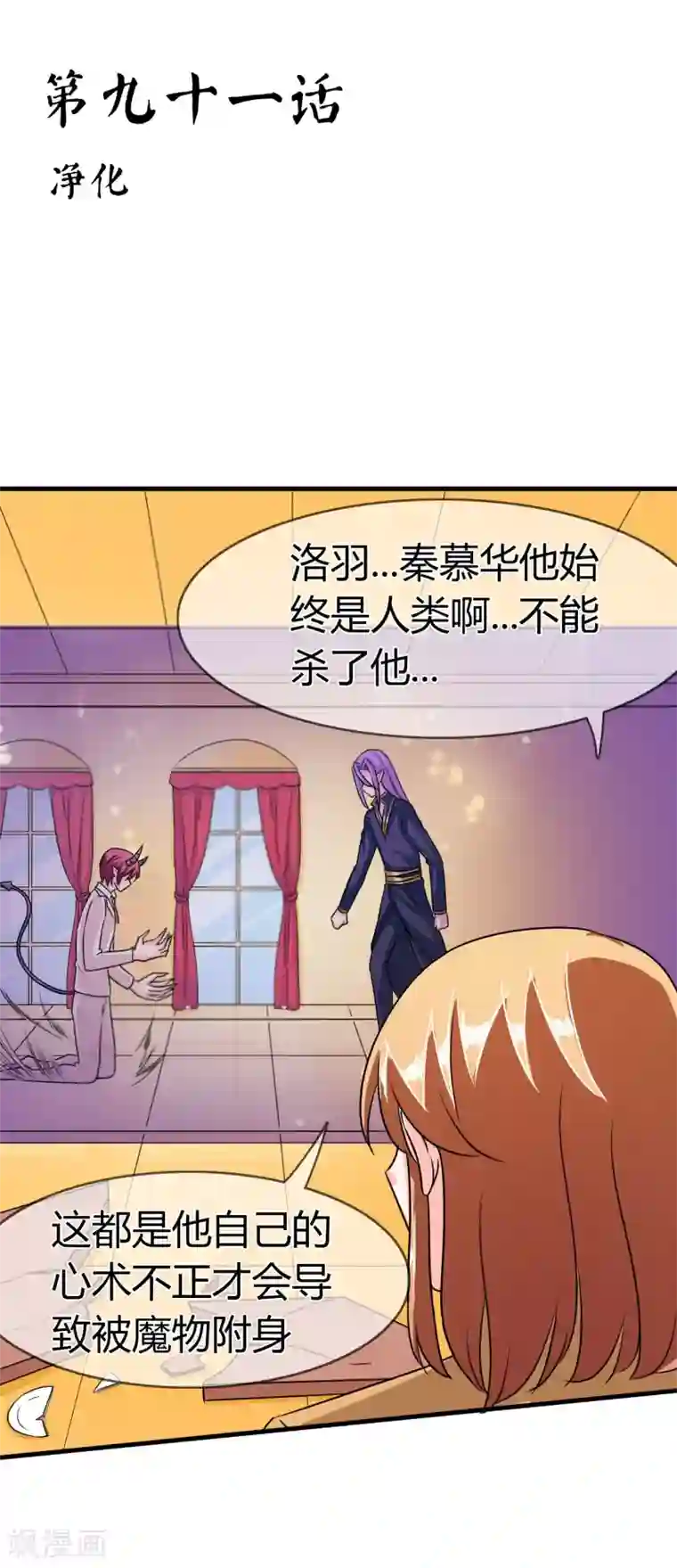 霸道忠犬寻爱记第91话 净化