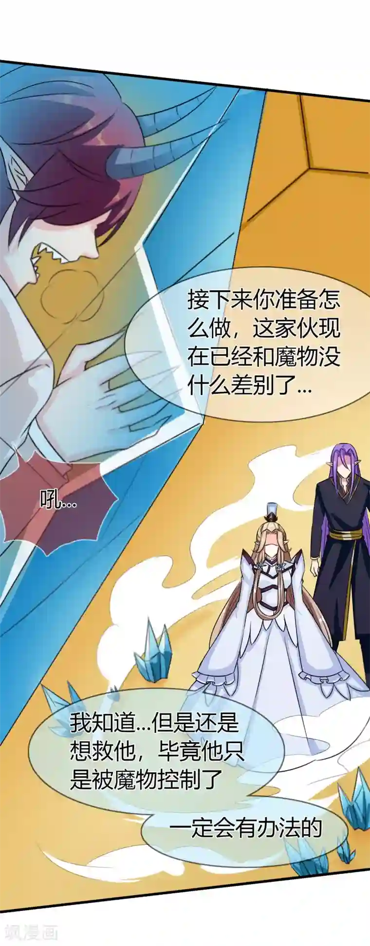 霸道忠犬寻爱记第91话 净化