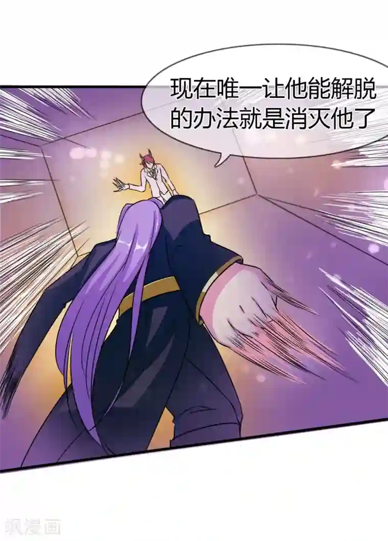 霸道忠犬寻爱记第91话 净化