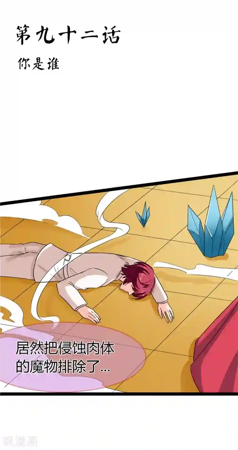 霸道忠犬寻爱记第92话 你是谁