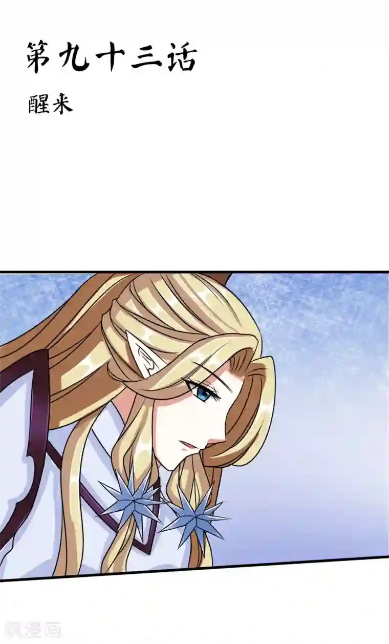 霸道忠犬寻爱记第93话 醒来