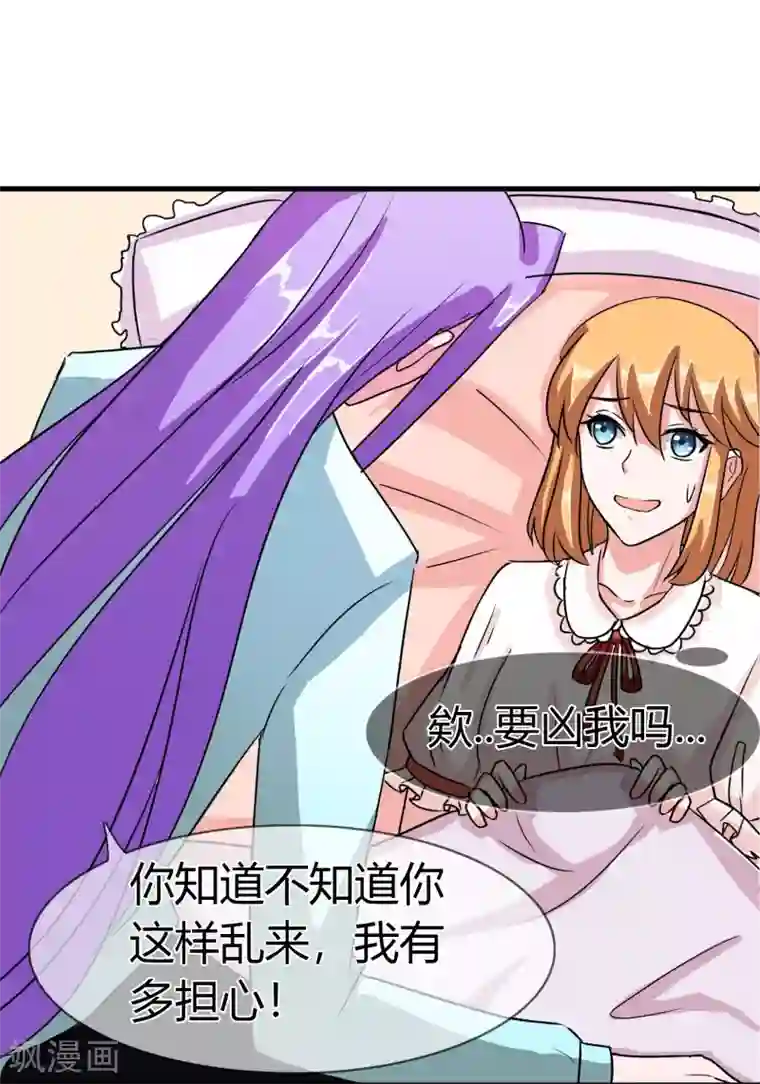 霸道忠犬寻爱记第93话 醒来