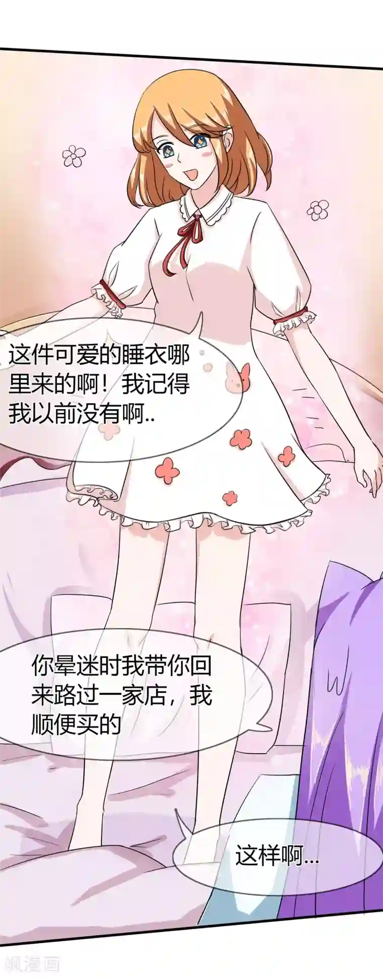 霸道忠犬寻爱记第93话 醒来