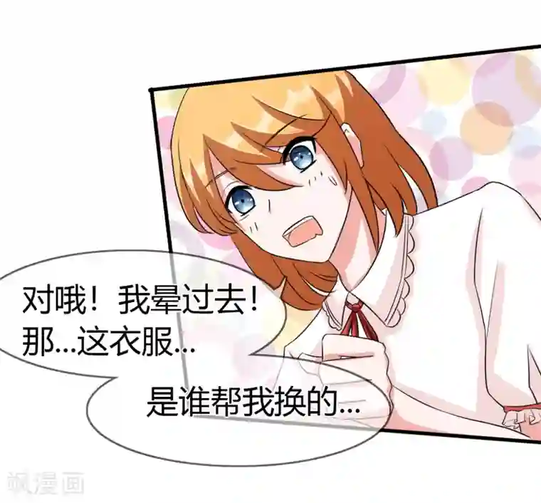 霸道忠犬寻爱记第93话 醒来