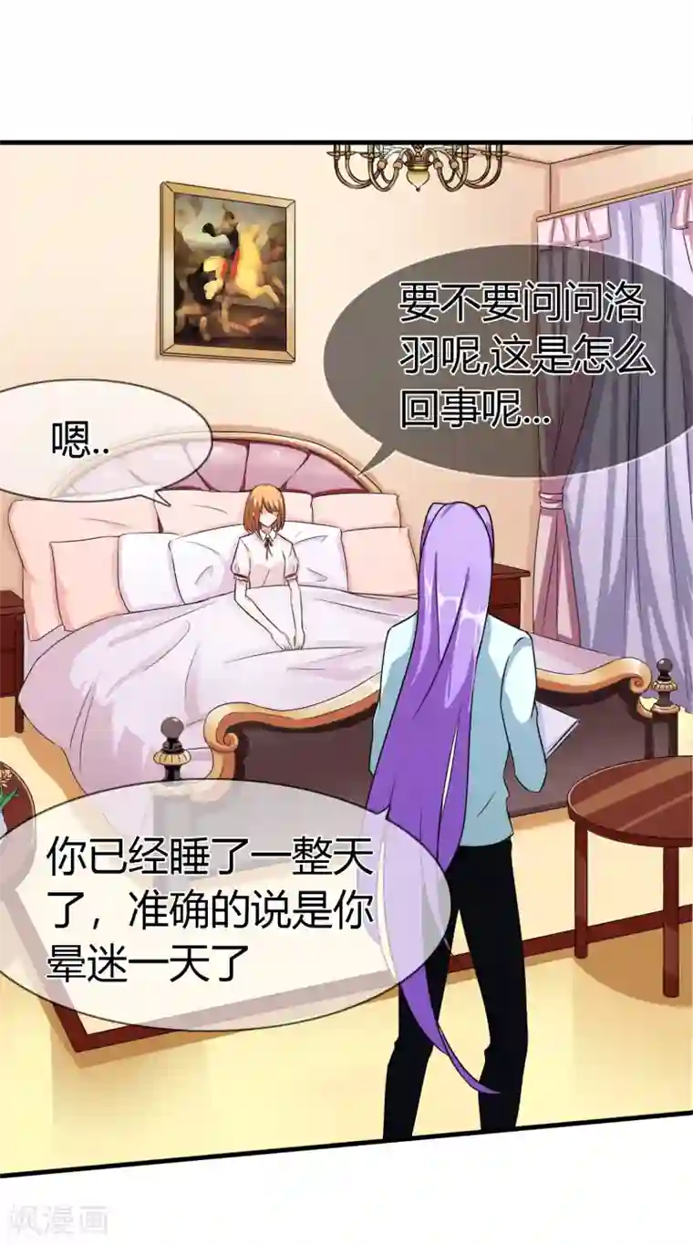 霸道忠犬寻爱记第93话 醒来