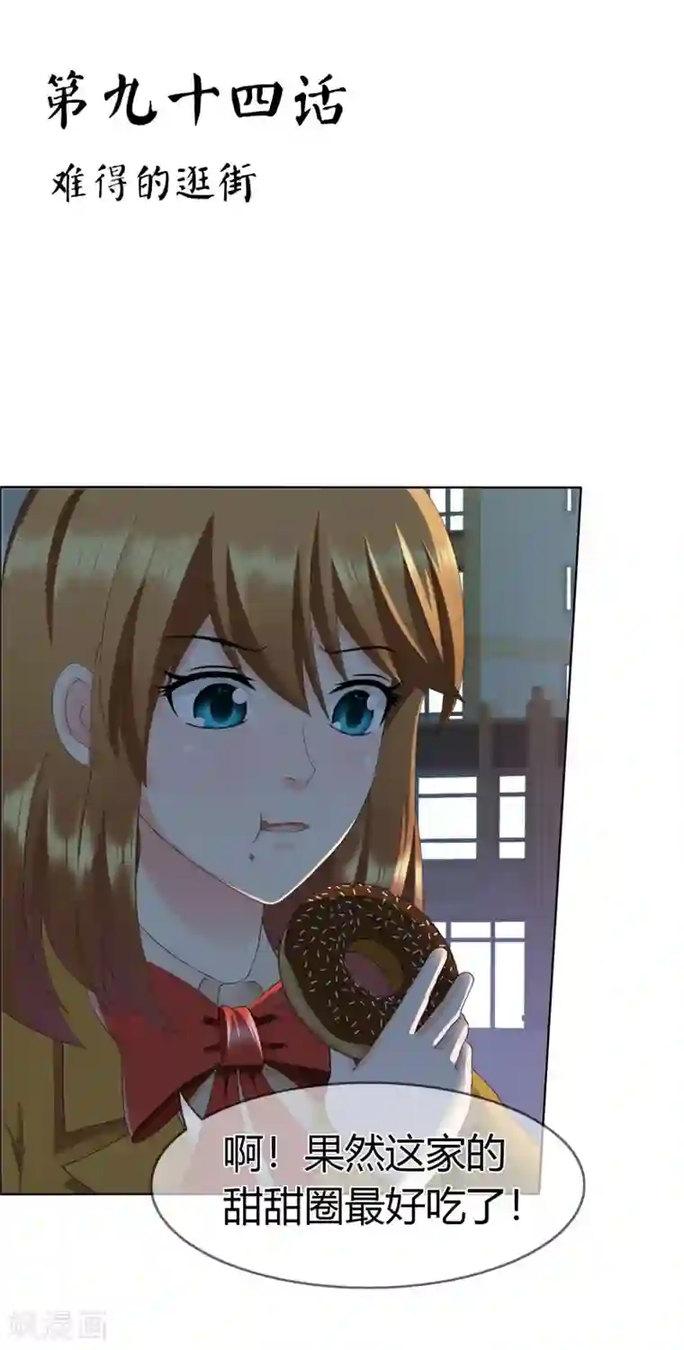 霸道忠犬寻爱记第94话 难得的逛街