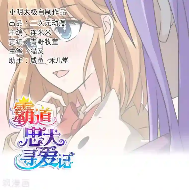 霸道忠犬寻爱记第95话 约会模式开启