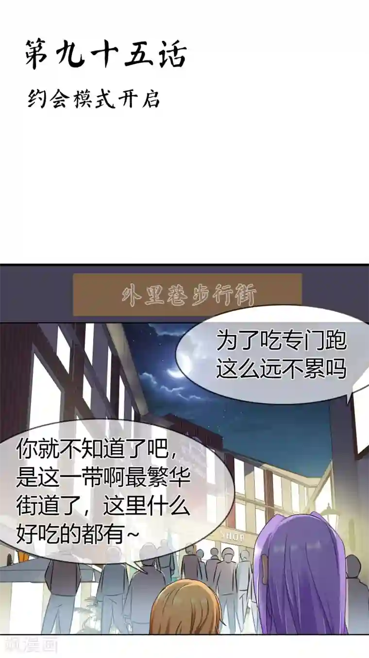 霸道忠犬寻爱记第95话 约会模式开启