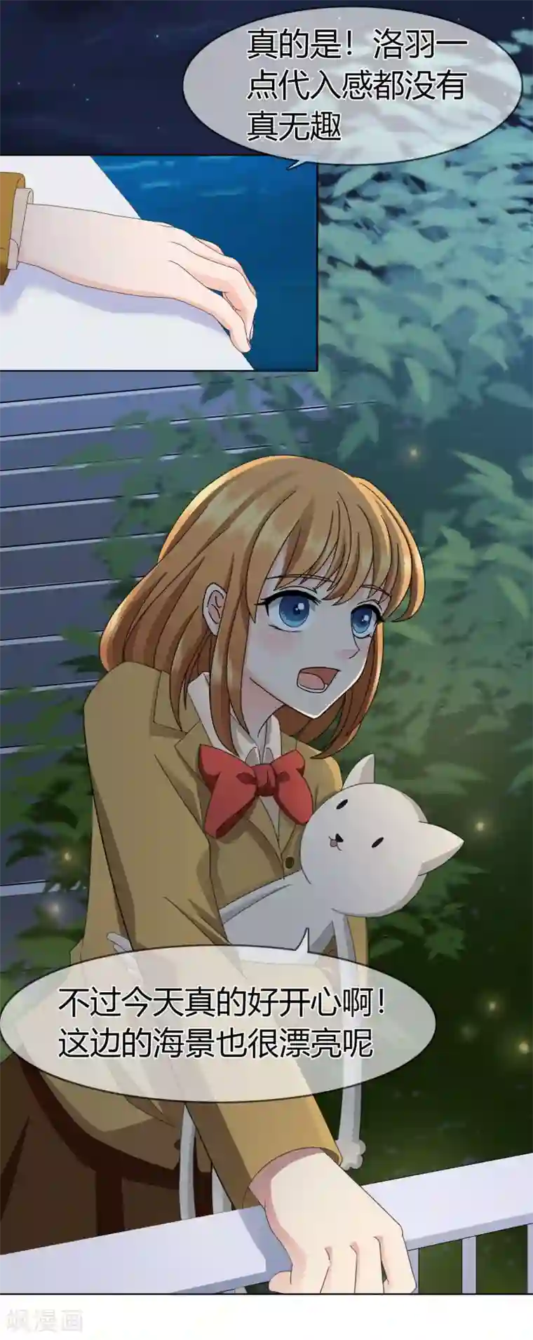 霸道忠犬寻爱记第95话 约会模式开启