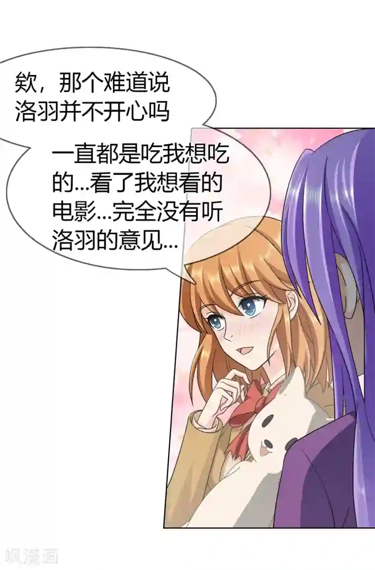 霸道忠犬寻爱记第95话 约会模式开启