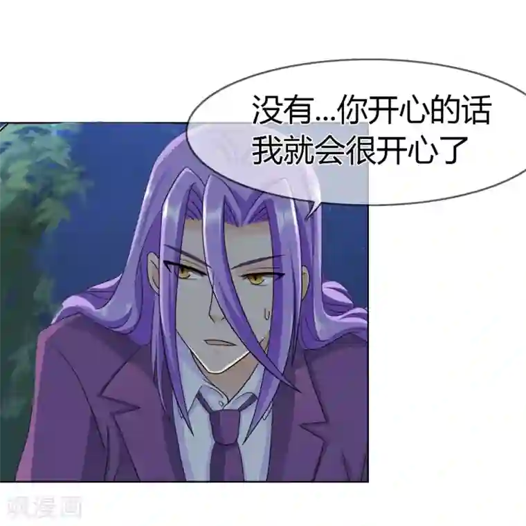 霸道忠犬寻爱记第95话 约会模式开启