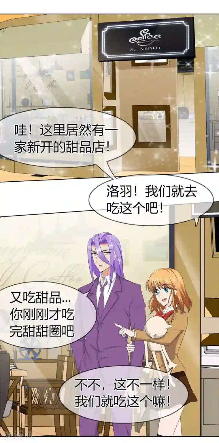 霸道忠犬寻爱记第95话 约会模式开启