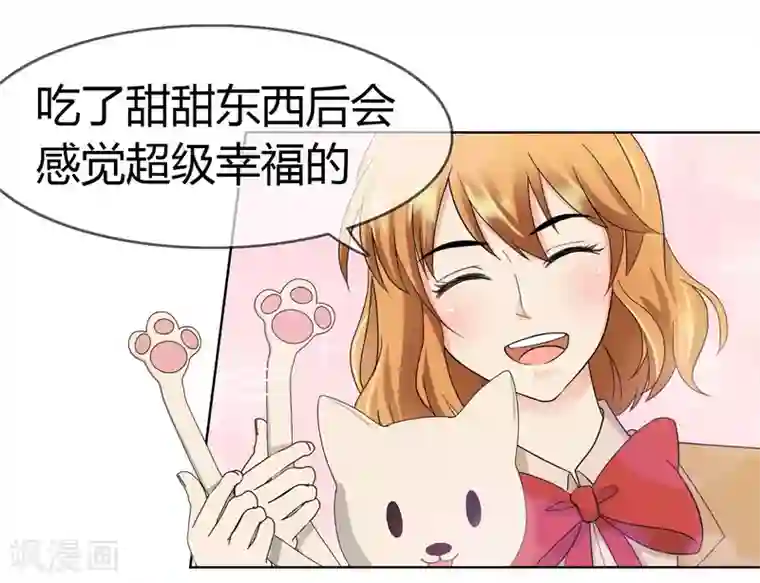 霸道忠犬寻爱记第95话 约会模式开启