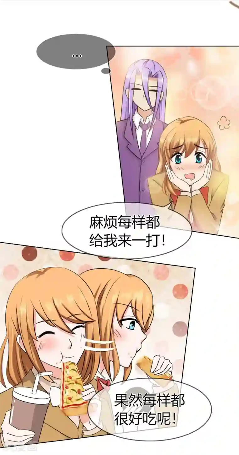 霸道忠犬寻爱记第95话 约会模式开启