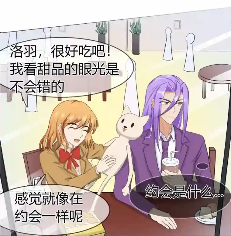 霸道忠犬寻爱记第95话 约会模式开启