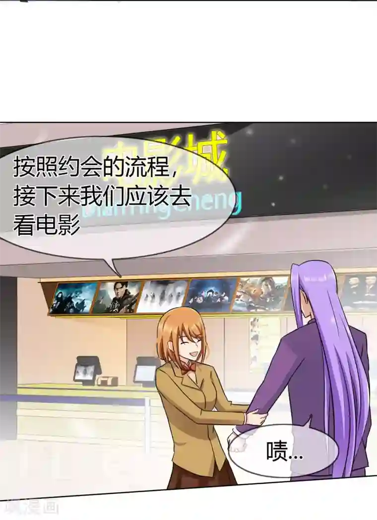 霸道忠犬寻爱记第95话 约会模式开启