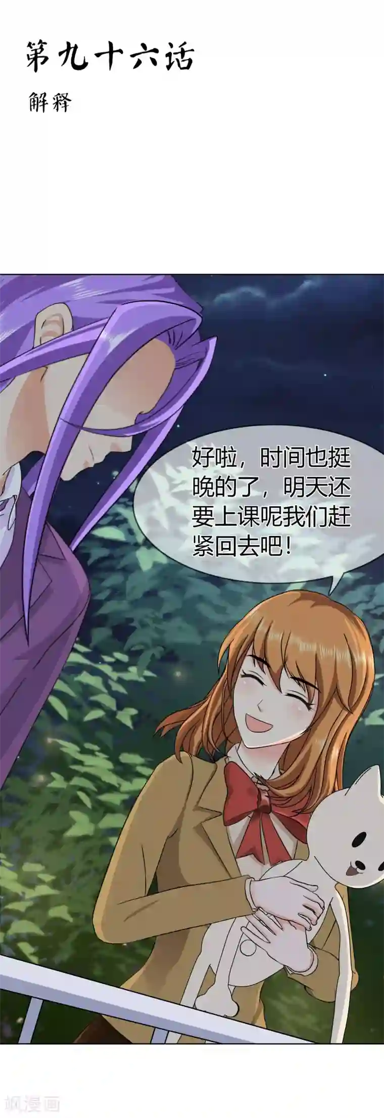 霸道忠犬寻爱记第96话 解释