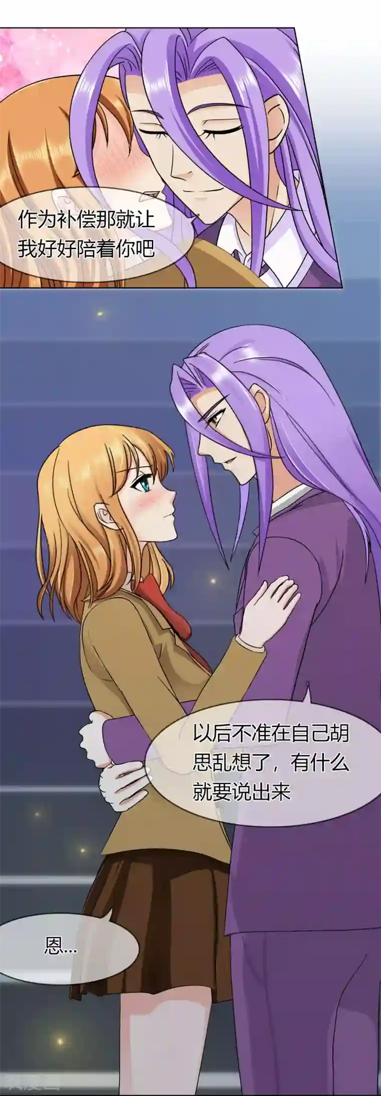 霸道忠犬寻爱记第96话 解释