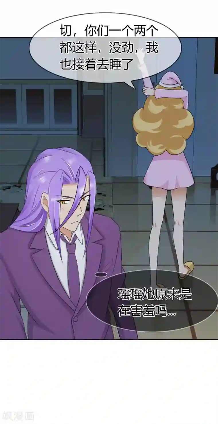 霸道忠犬寻爱记第96话 解释