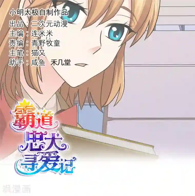 霸道忠犬寻爱记第97话 道歉邀请